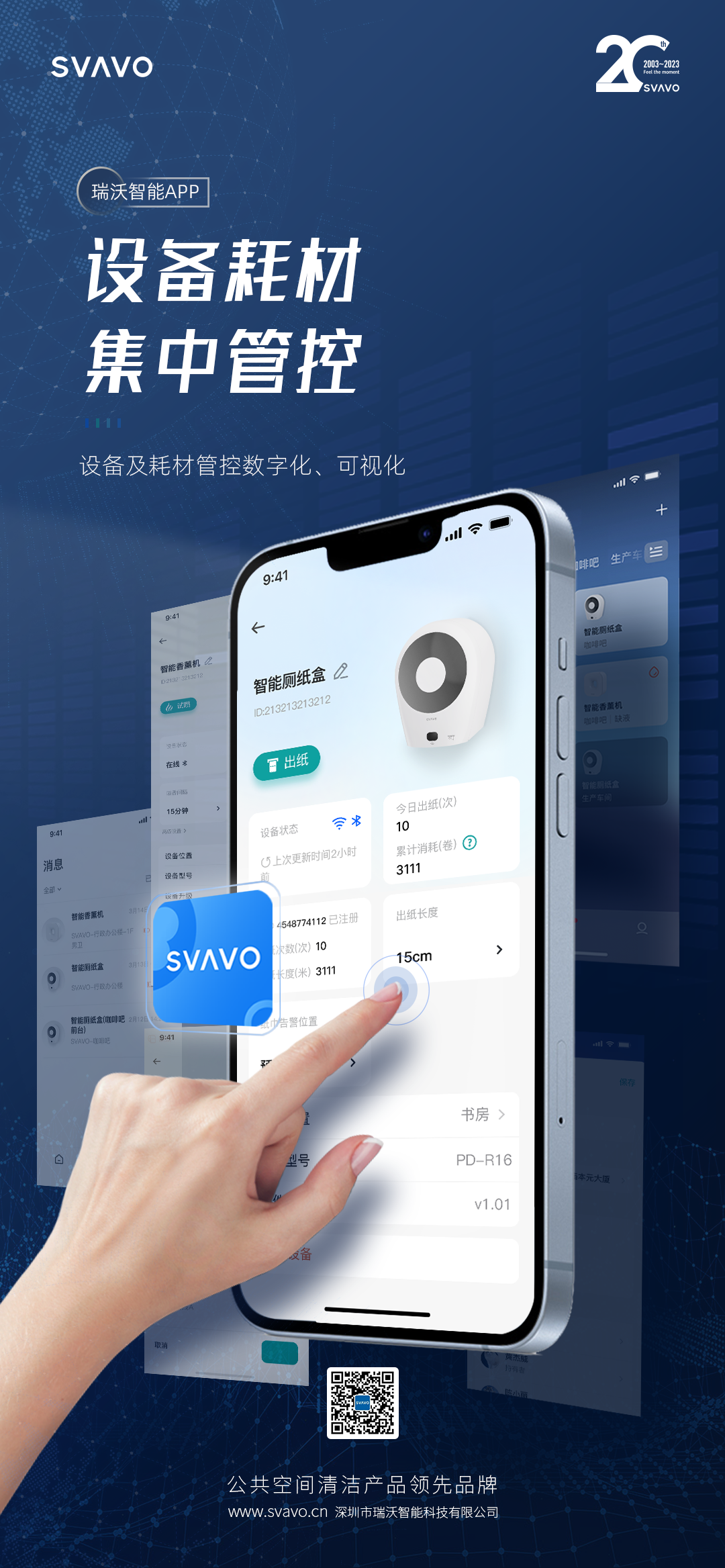 瑞沃SVAVO