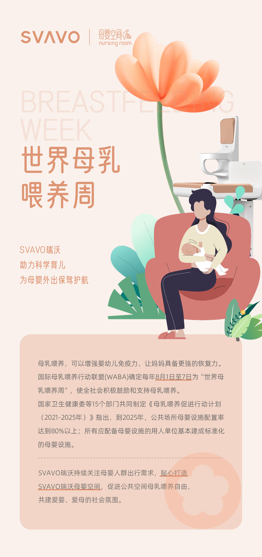 母乳喂养周