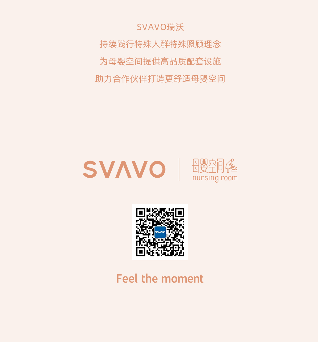 瑞沃二十周年