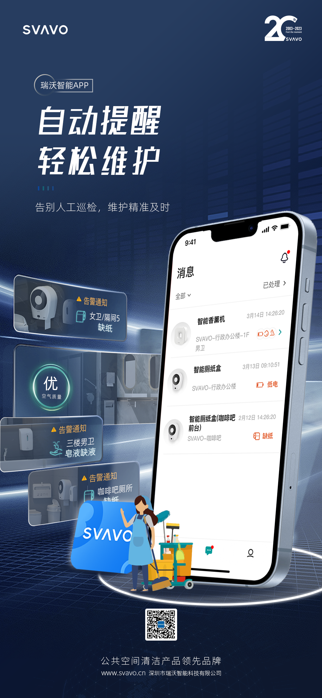 svavo瑞沃