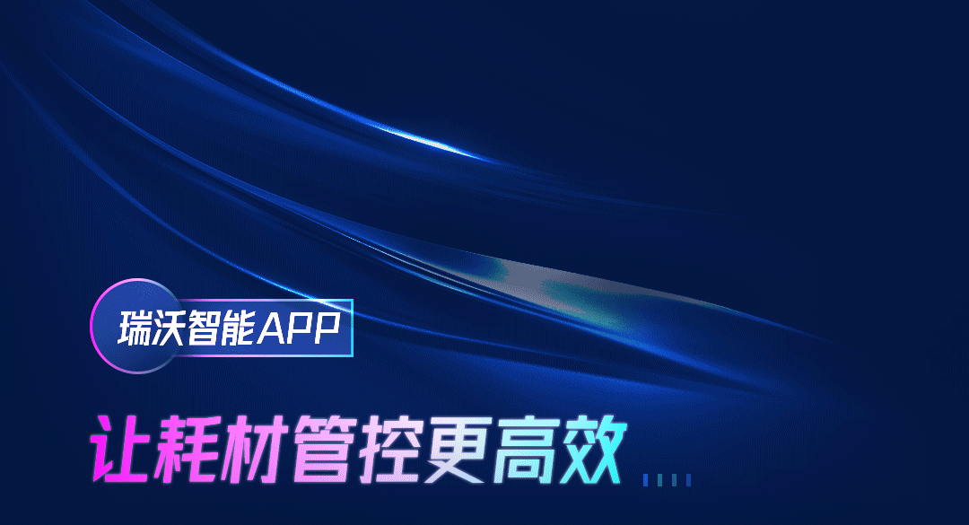 瑞沃SVAVO