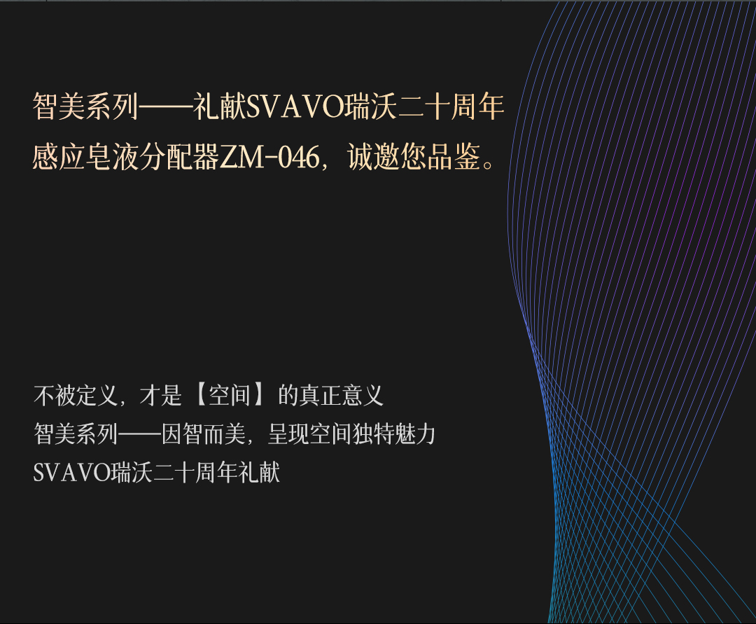 瑞沃svavo