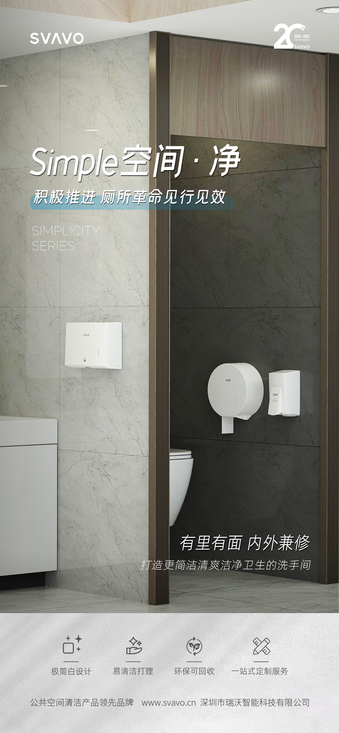 瑞沃SVAVO