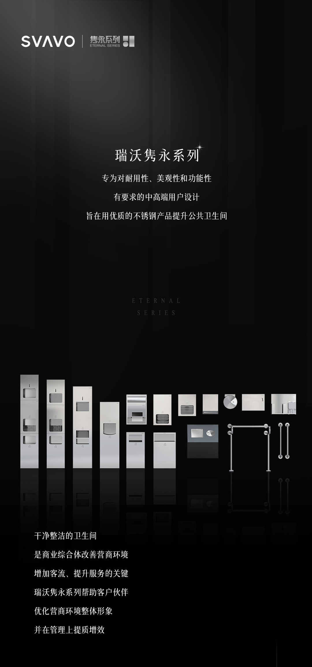 瑞沃SVAVO
