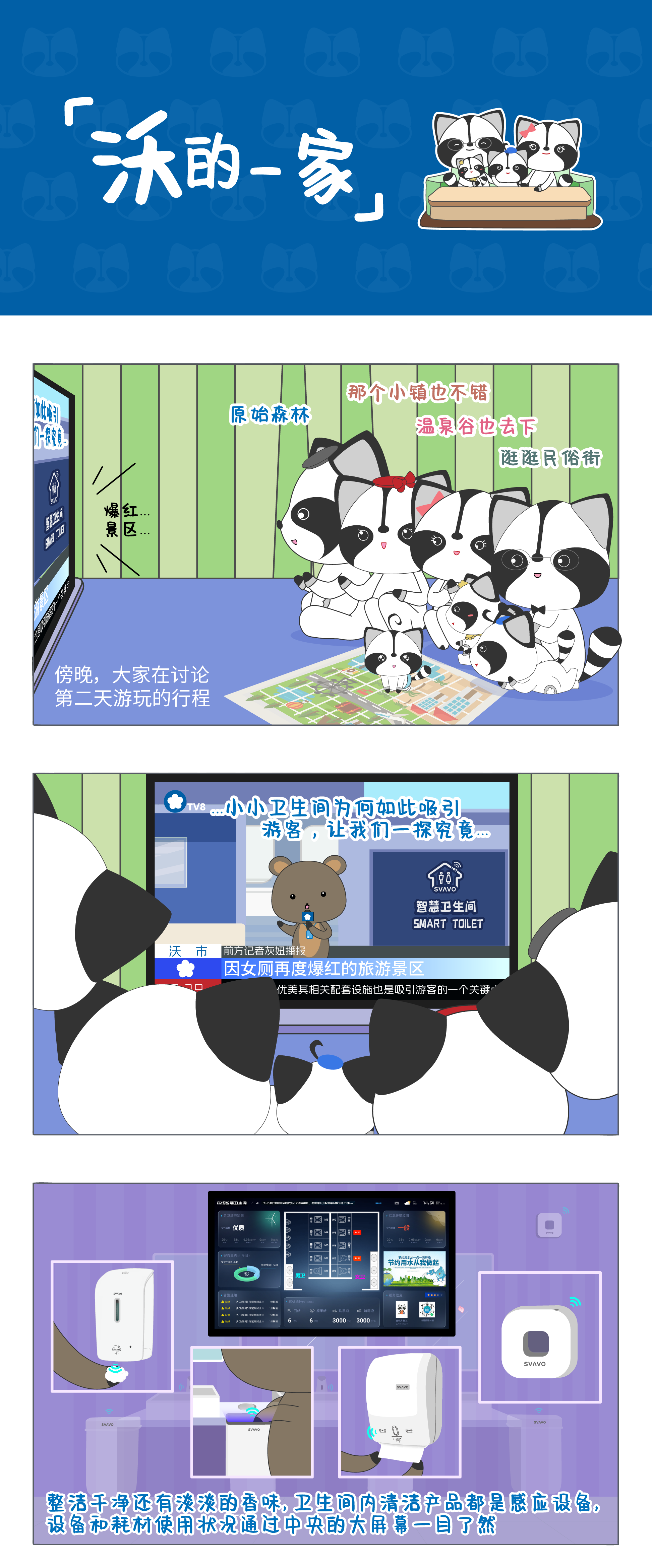瑞沃20周年