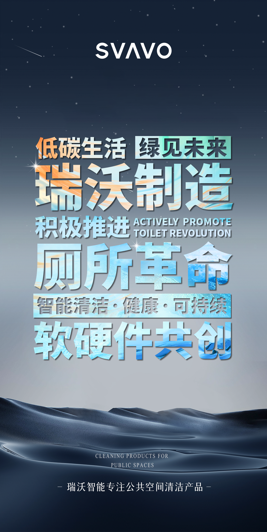 SVAVO瑞沃