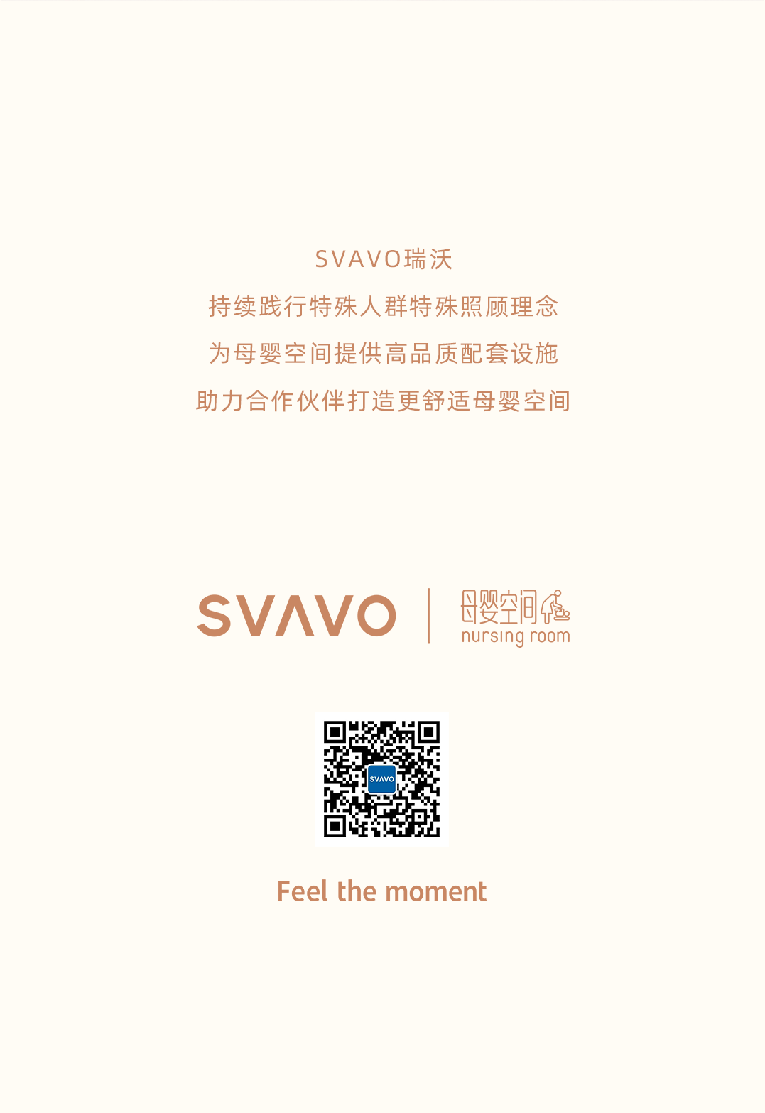 SVAVO瑞沃