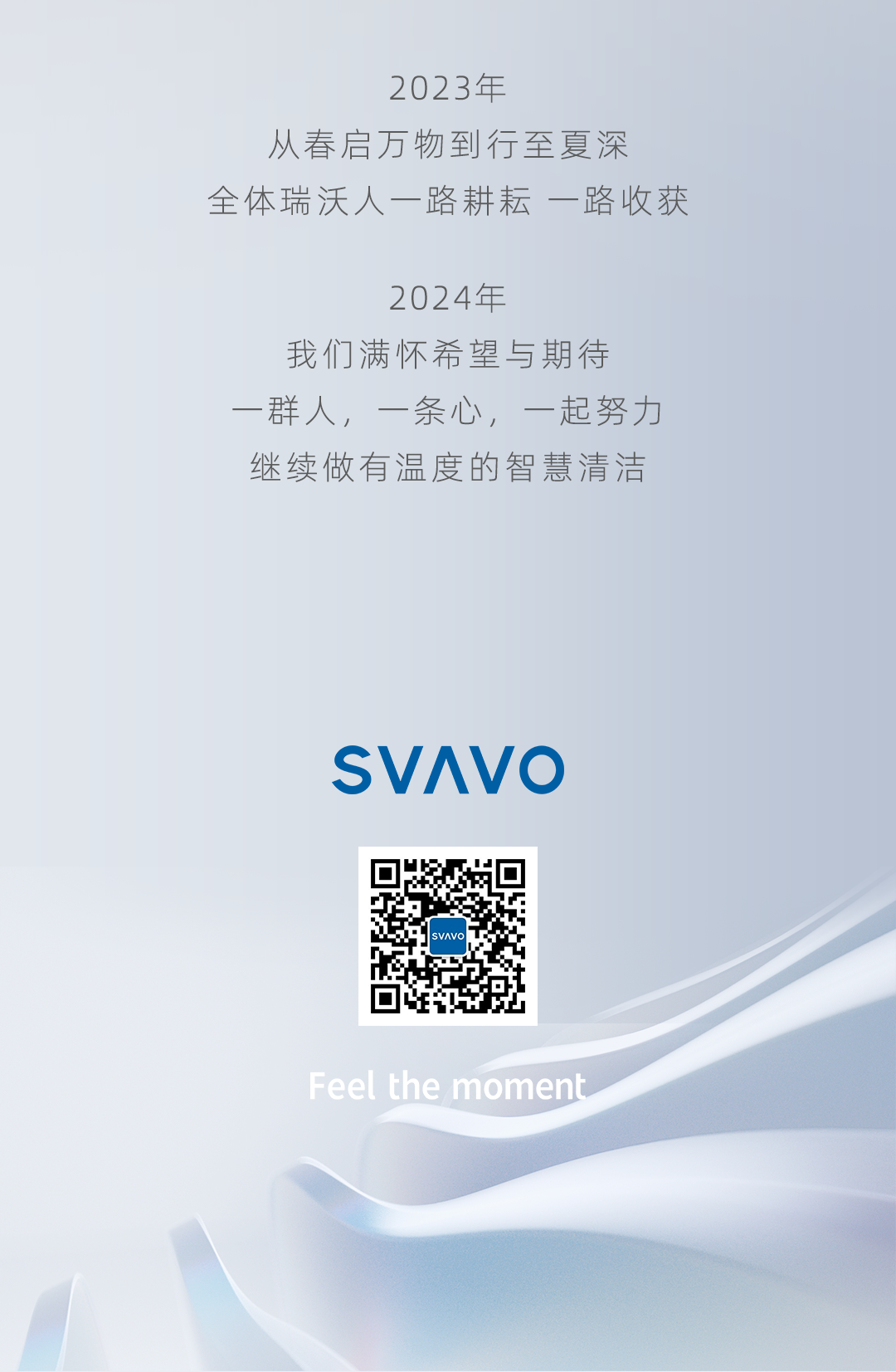 SVAVO瑞沃