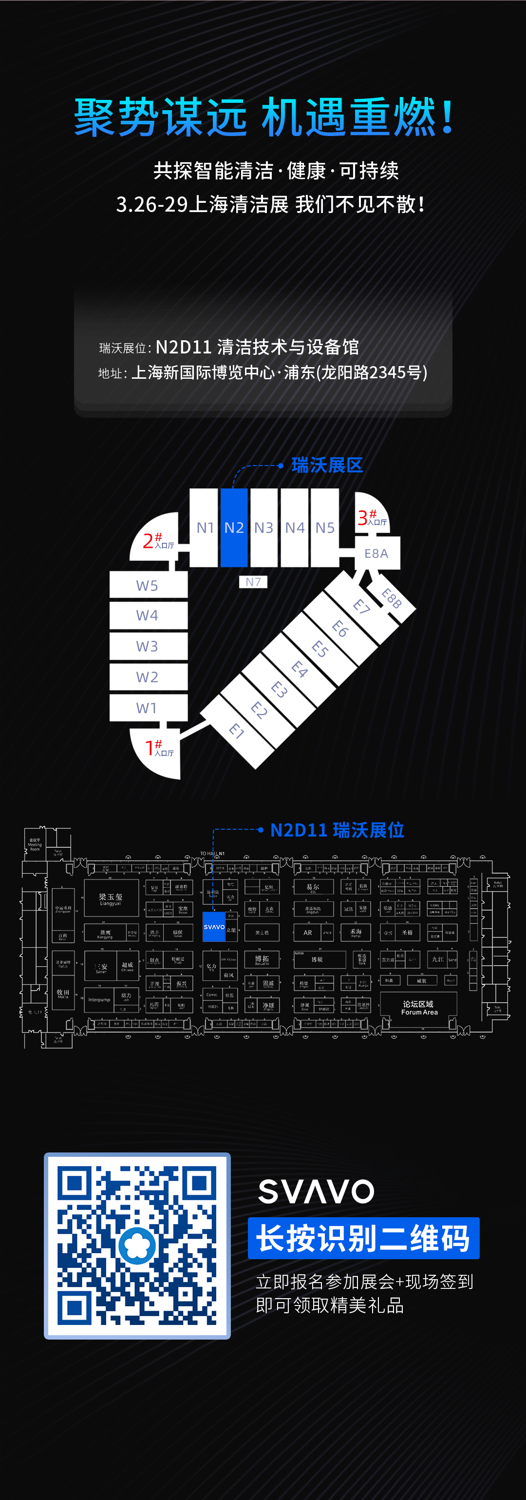 SVAVO瑞沃