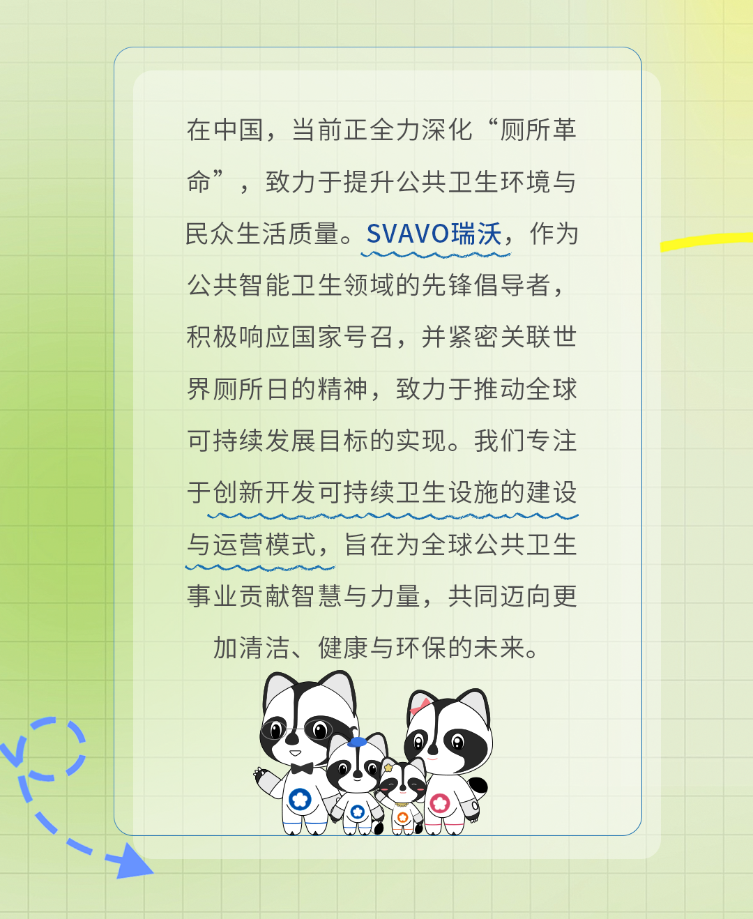 SVAVO瑞沃，瑞沃，智慧卫生间