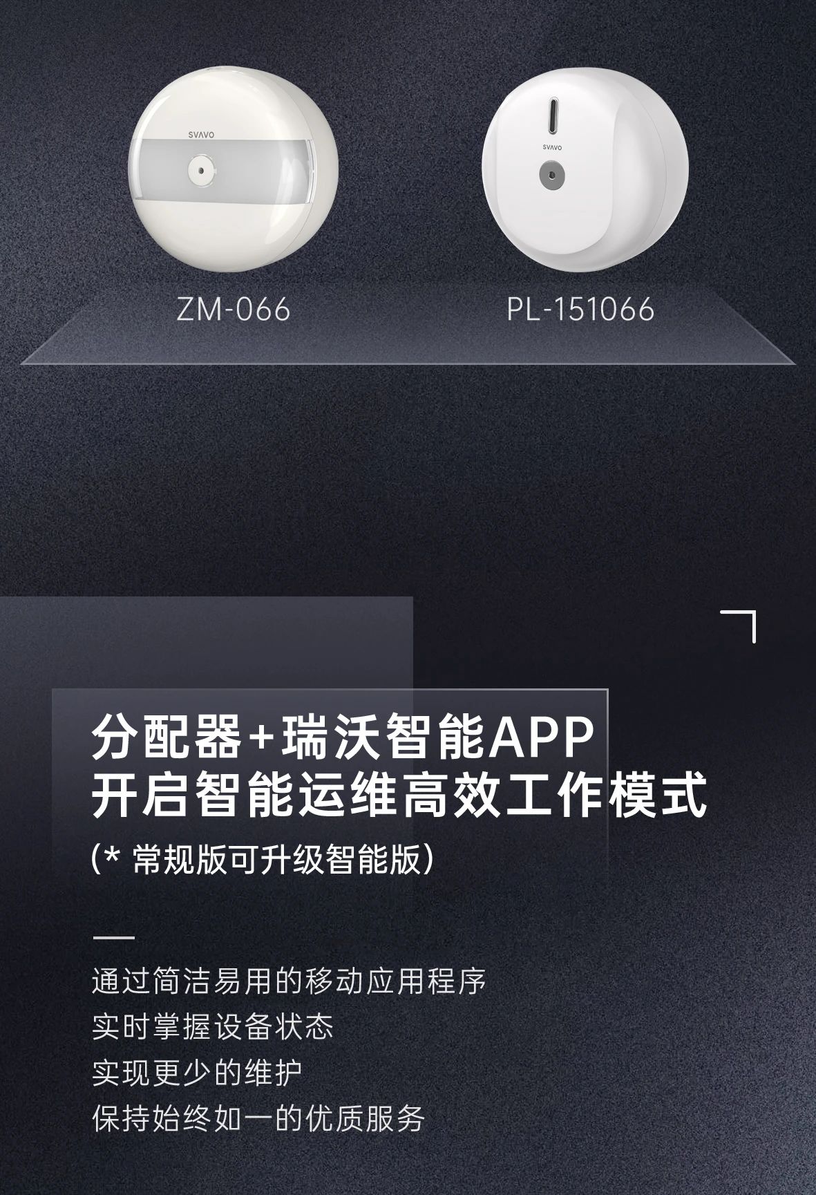 SVAVO瑞沃，瑞沃，智慧卫生间