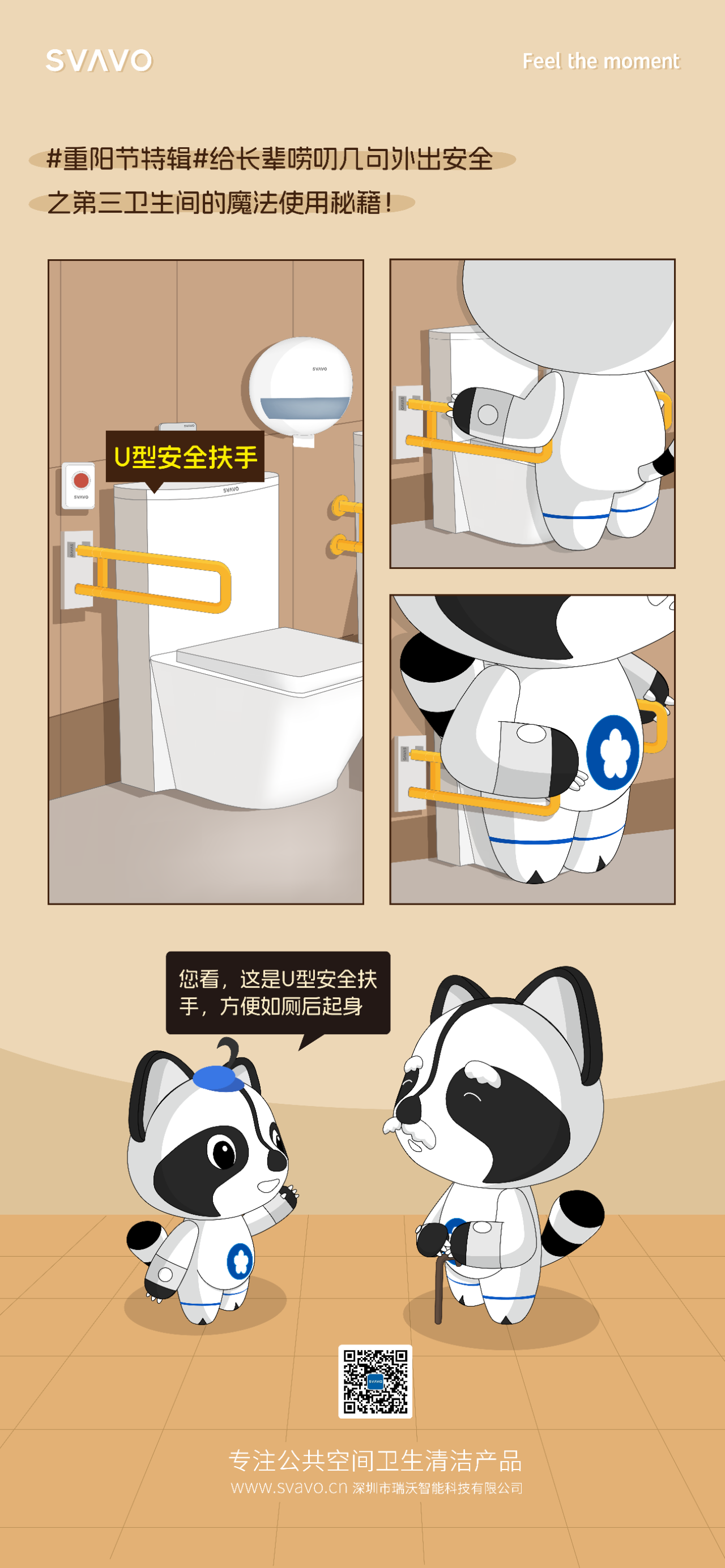 SVAVO瑞沃，瑞沃，智慧卫生间