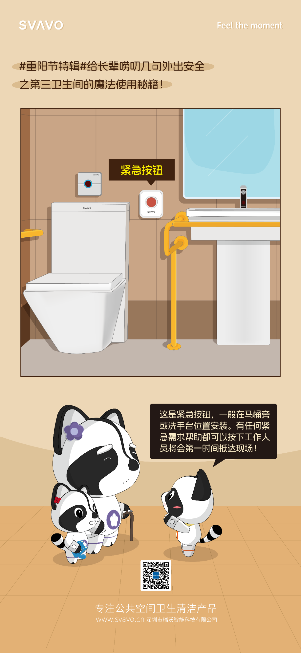 SVAVO瑞沃，瑞沃，智慧卫生间