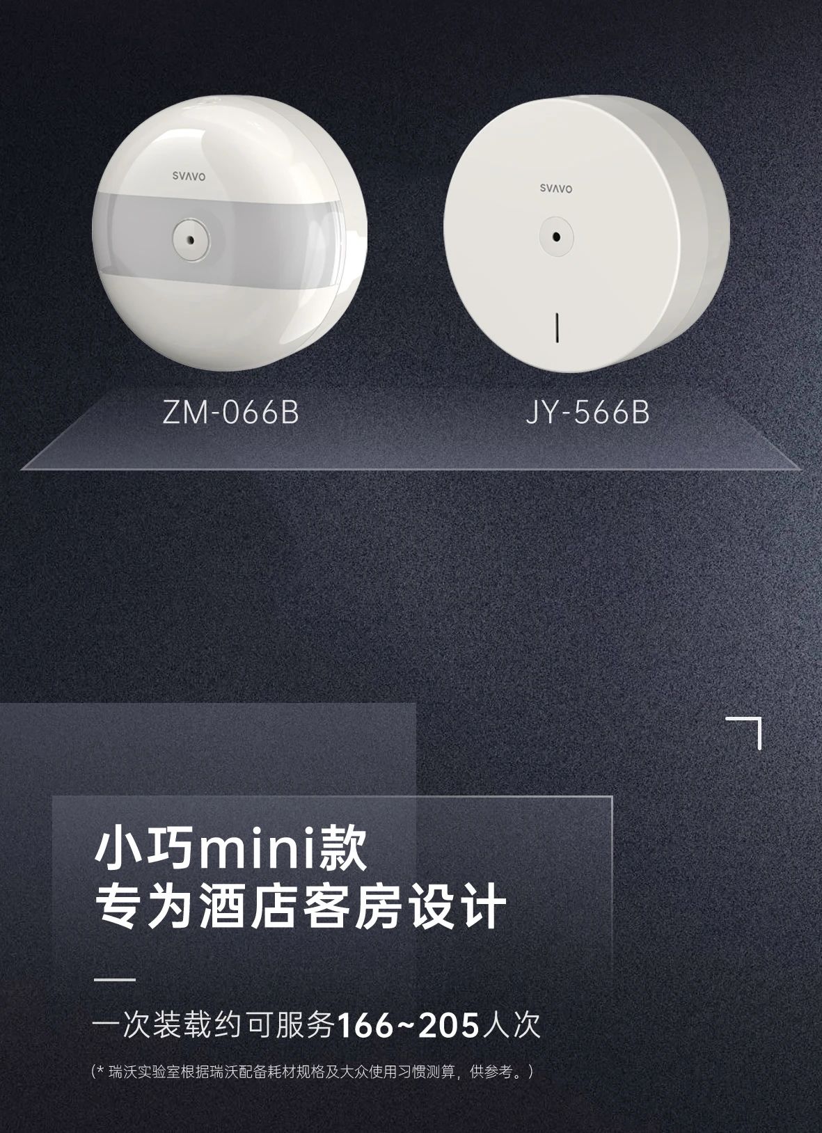 SVAVO瑞沃，瑞沃，智慧卫生间