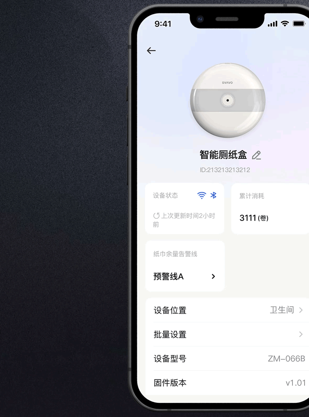 SVAVO瑞沃，瑞沃，智慧卫生间