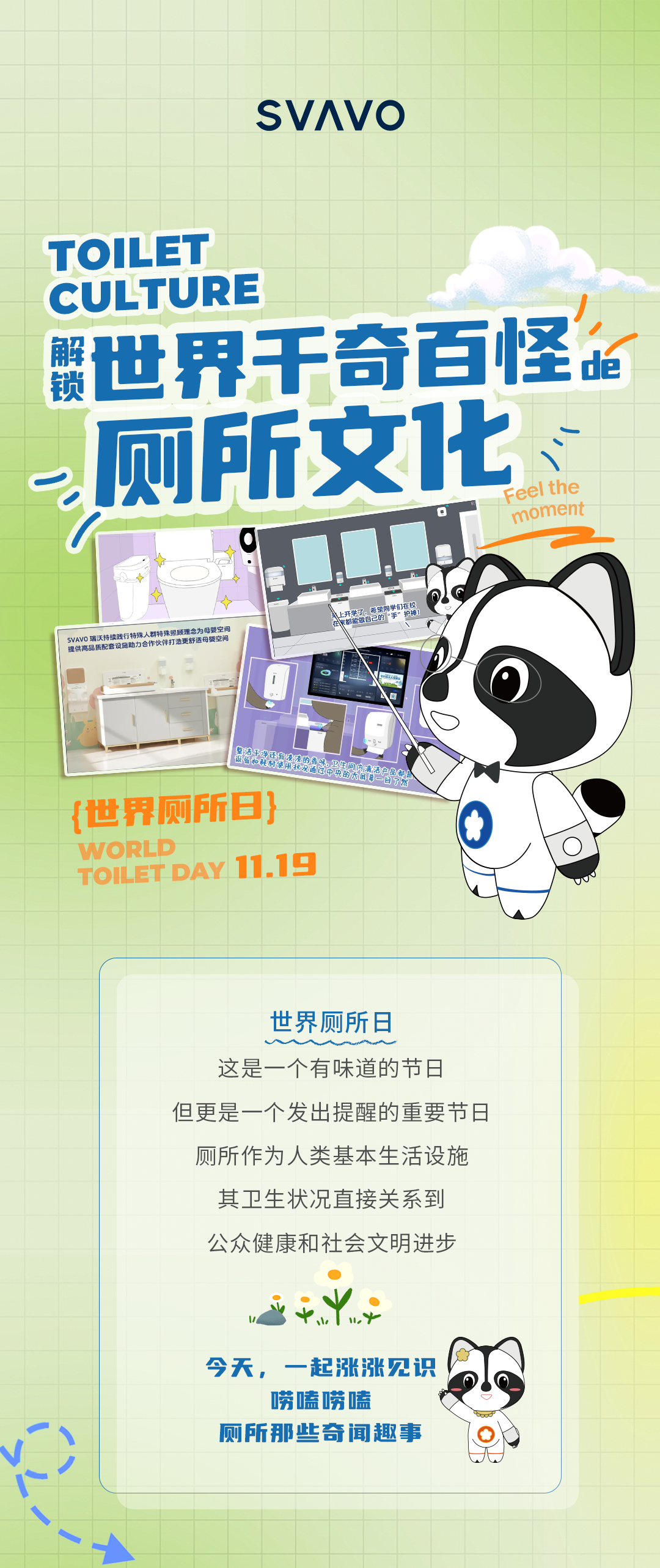 SVAVO瑞沃，瑞沃，智慧卫生间