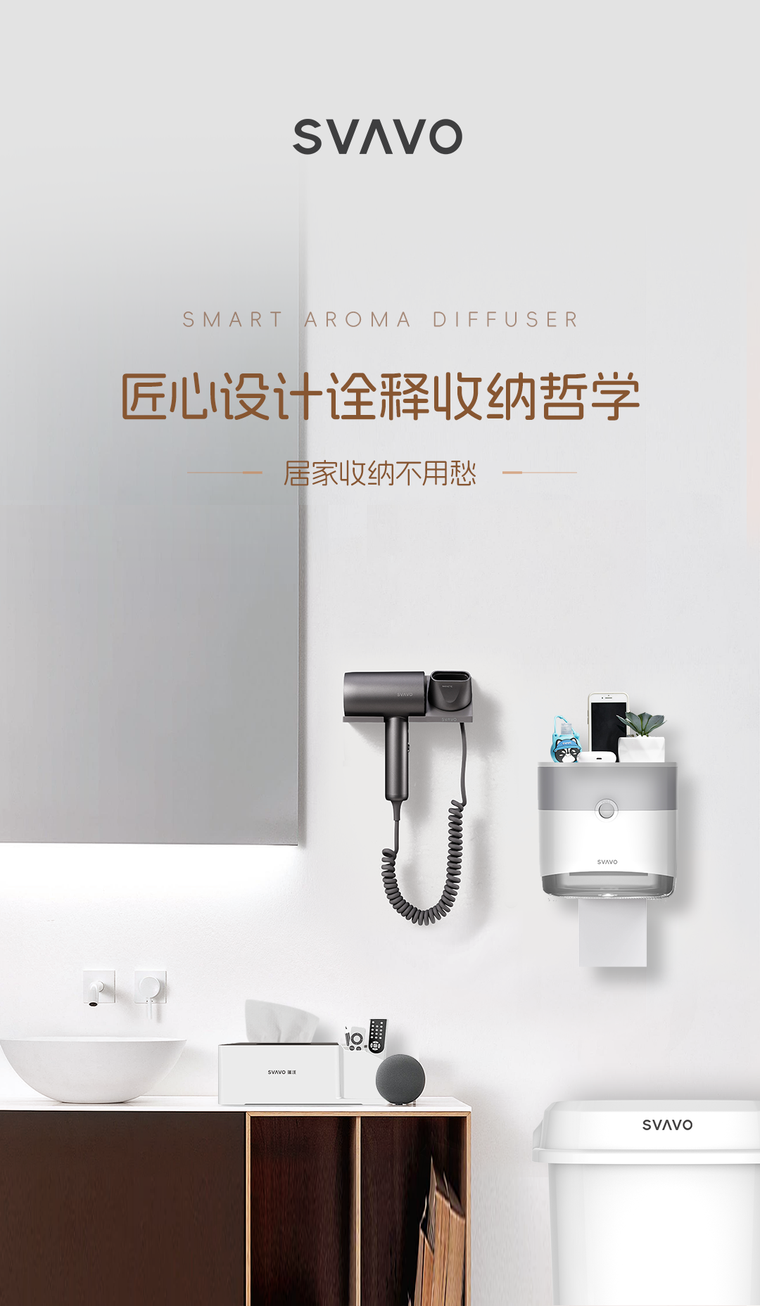 SVAVO瑞沃，瑞沃，智慧卫生间