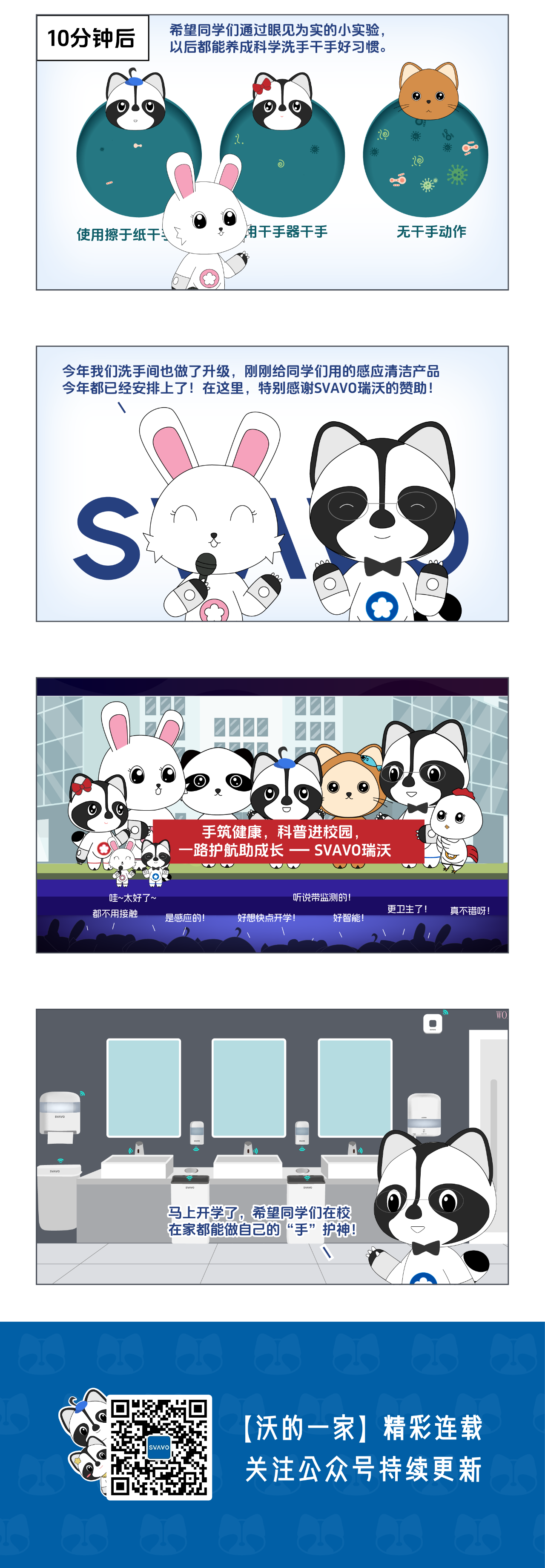 SVAVO瑞沃，瑞沃，智慧卫生间
