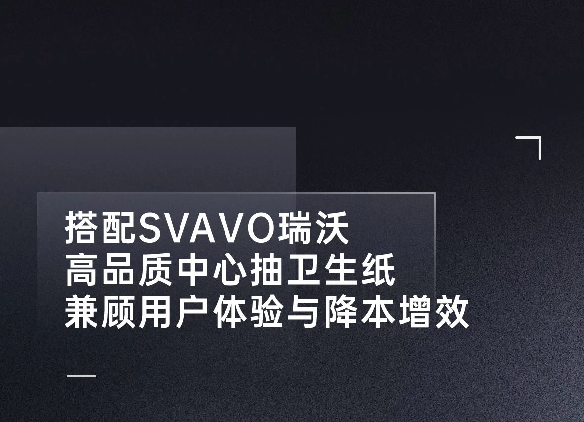 SVAVO瑞沃，瑞沃，智慧卫生间