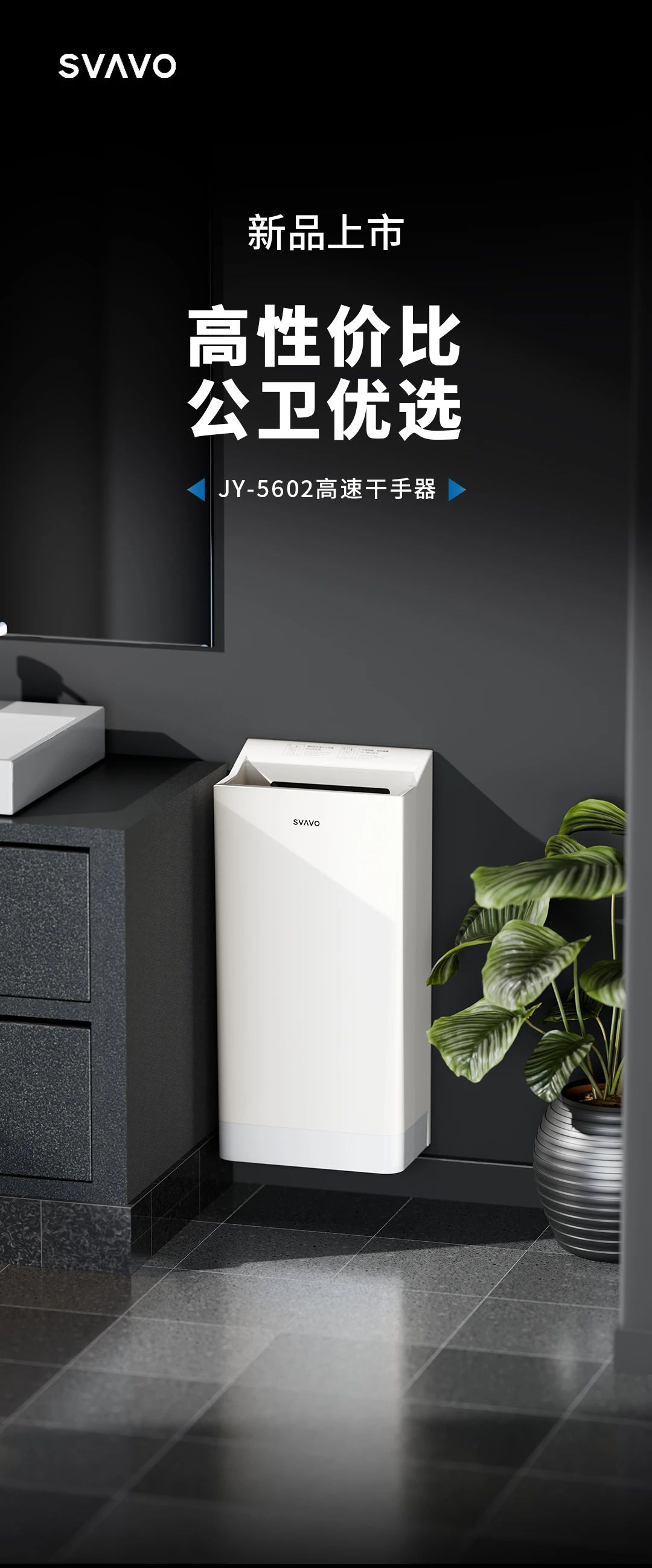 SVAVO瑞沃，瑞沃，智慧卫生间