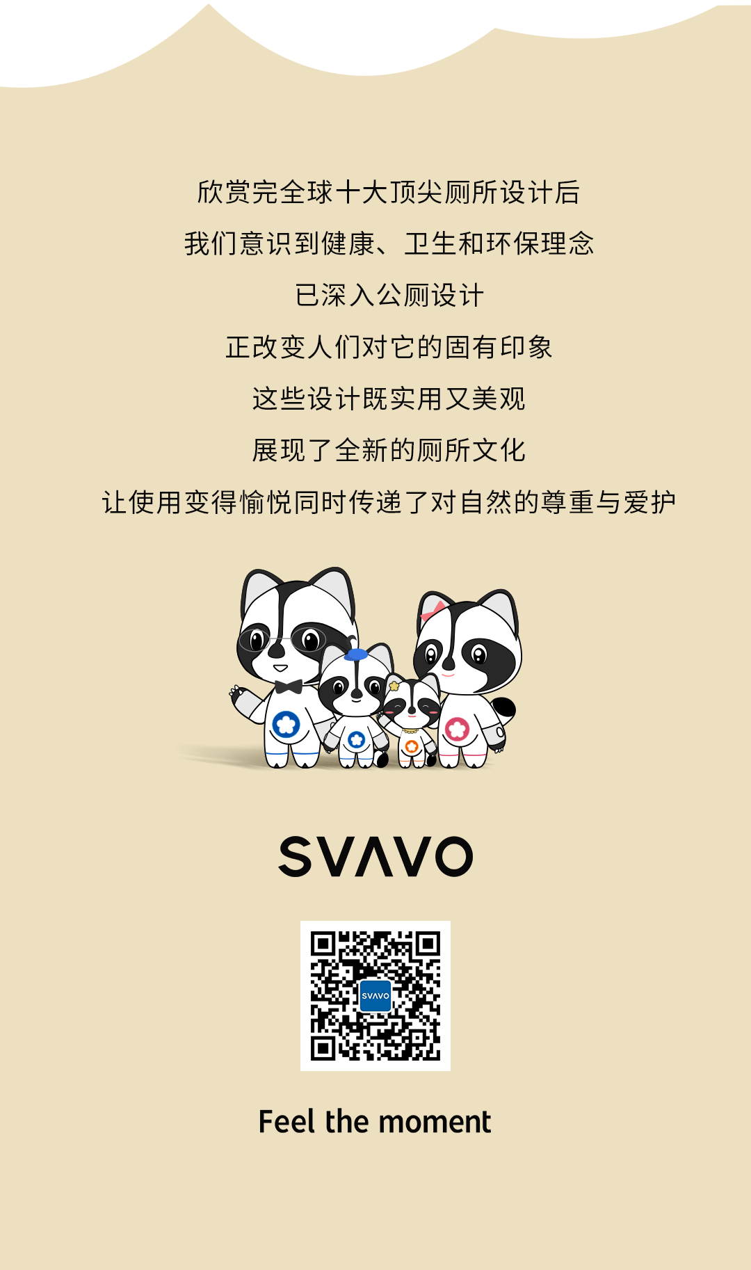 SVAVO瑞沃，瑞沃，智慧卫生间