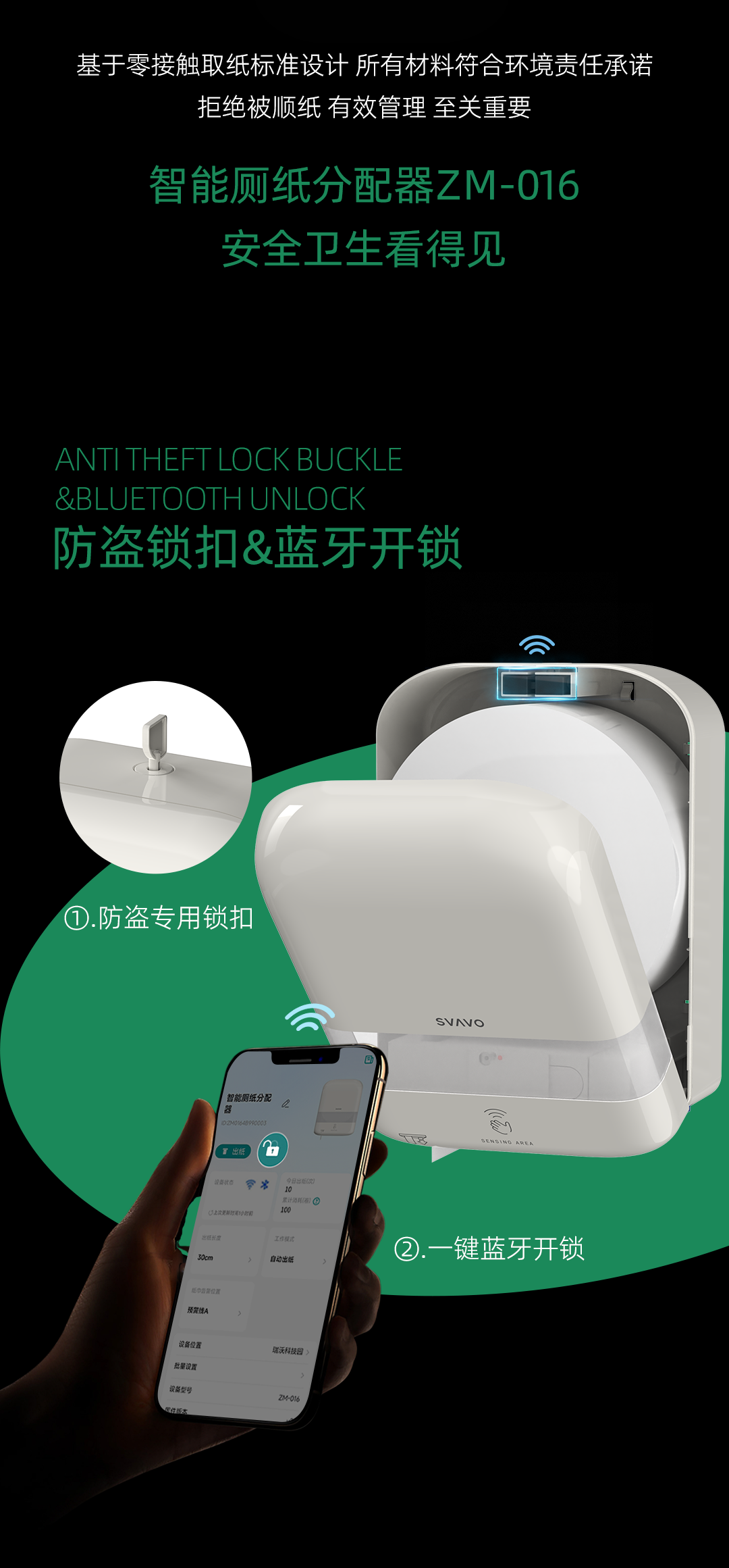 SVAVO瑞沃，瑞沃，智慧卫生间