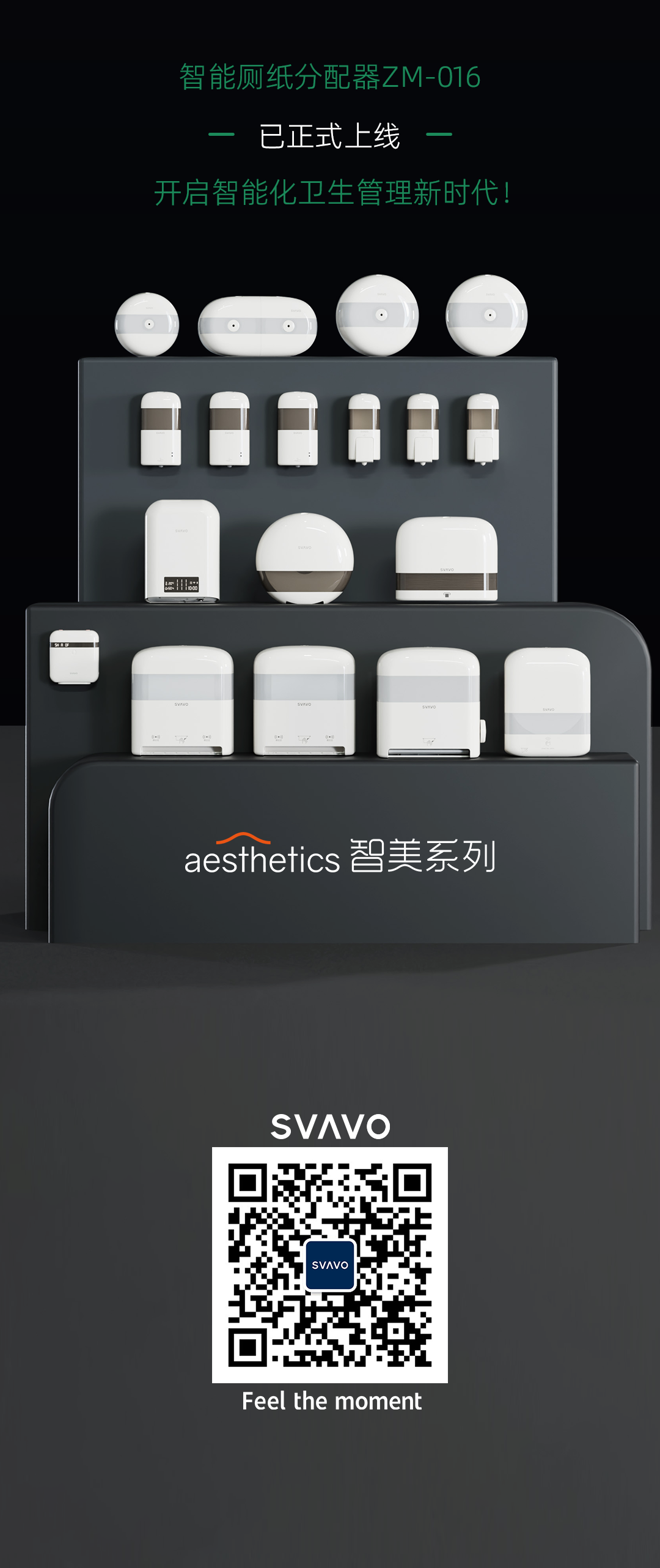 SVAVO瑞沃，瑞沃，智慧卫生间