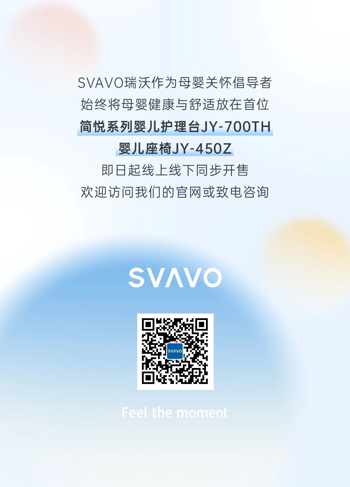 SVAVO瑞沃，瑞沃，智慧卫生间