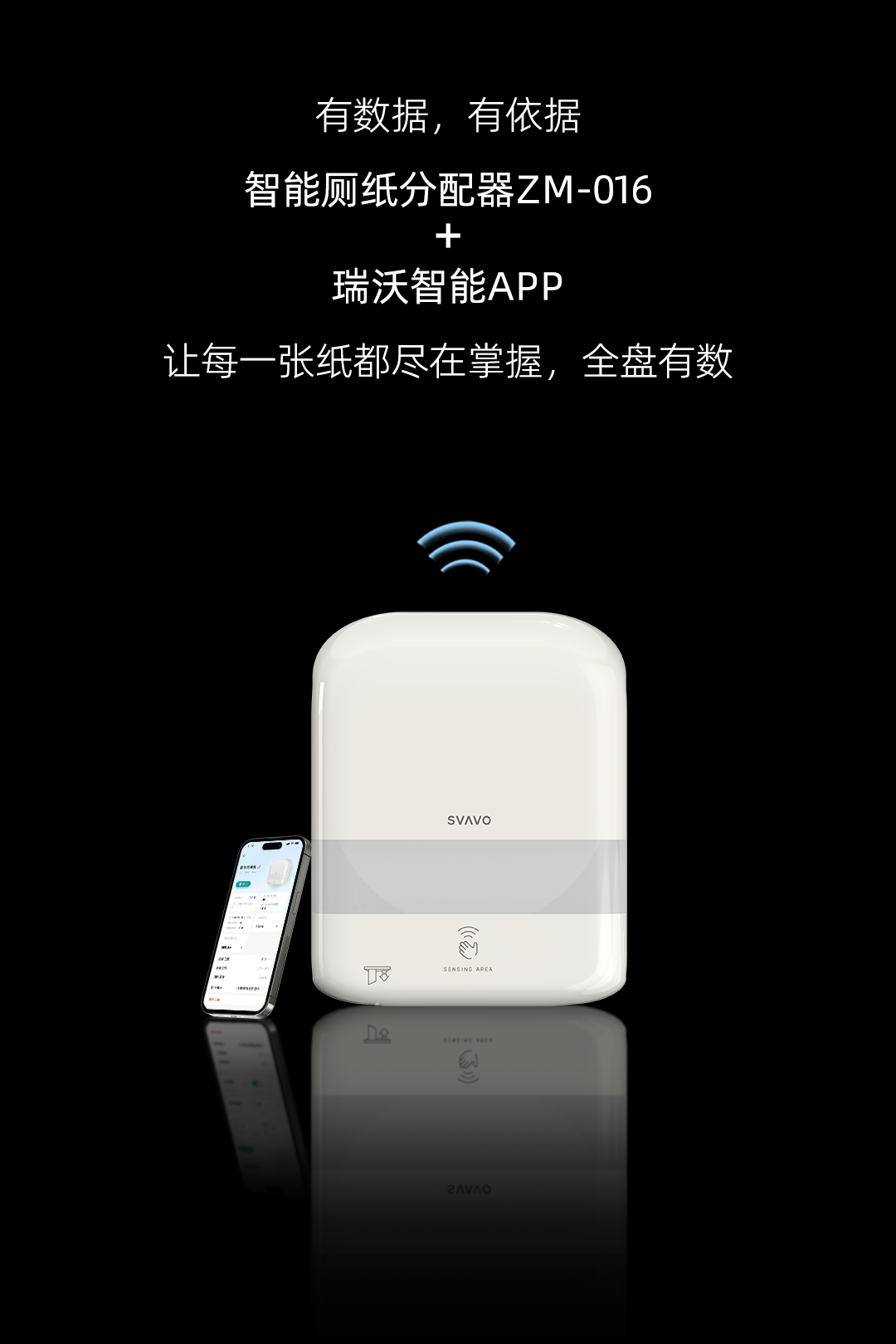 SVAVO瑞沃，瑞沃，智慧卫生间