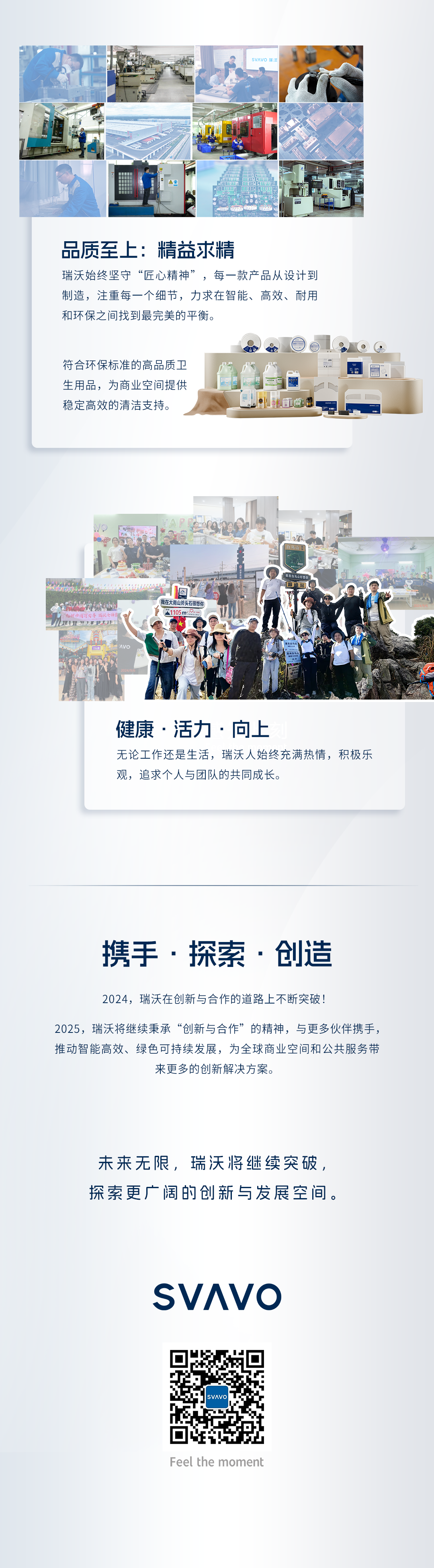 SVAVO瑞沃，瑞沃，智慧卫生间