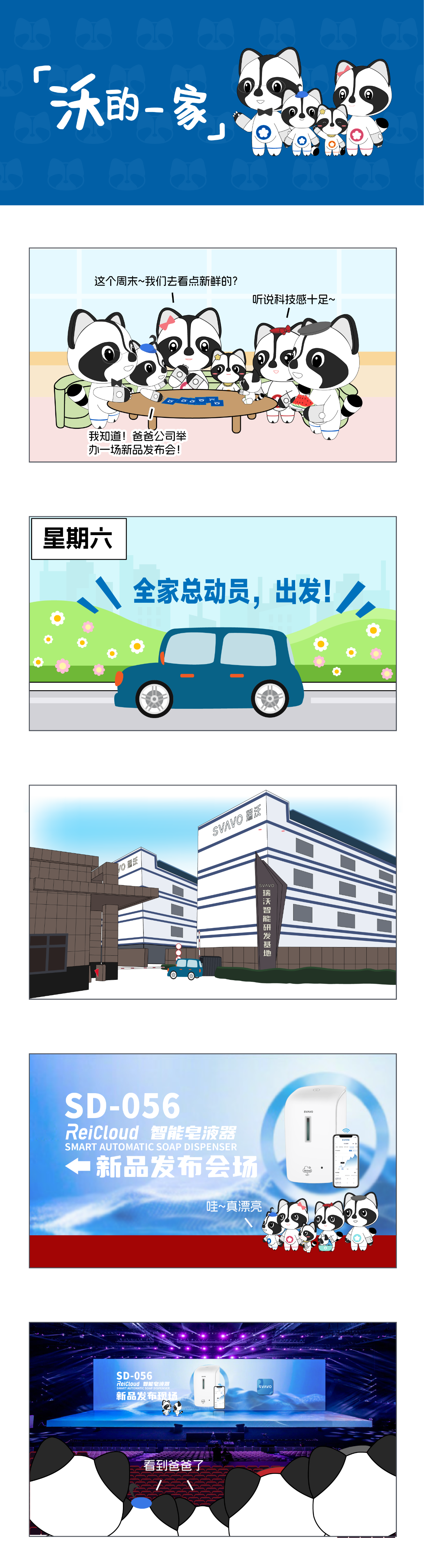 SVAVO瑞沃，瑞沃，智慧卫生间