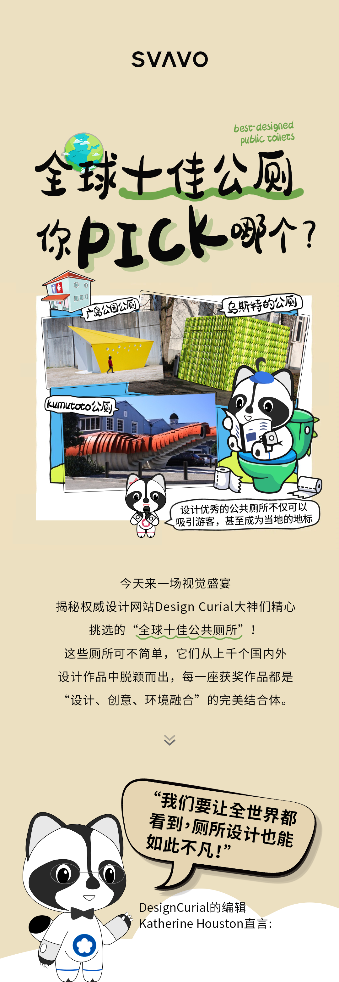 SVAVO瑞沃，瑞沃，智慧卫生间