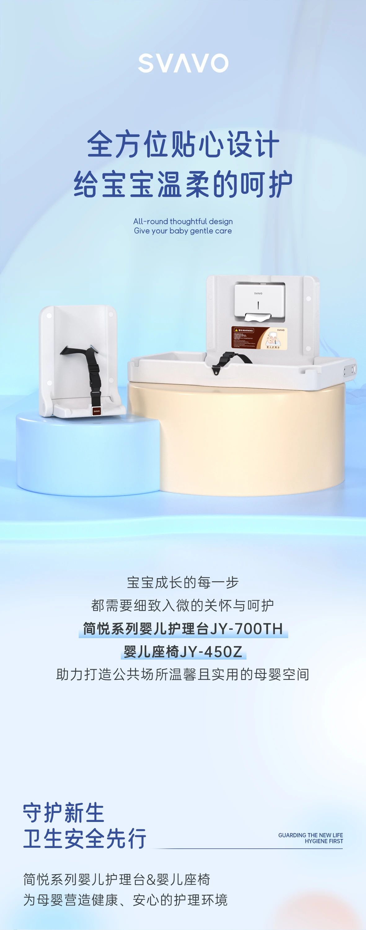 SVAVO瑞沃，瑞沃，智慧卫生间