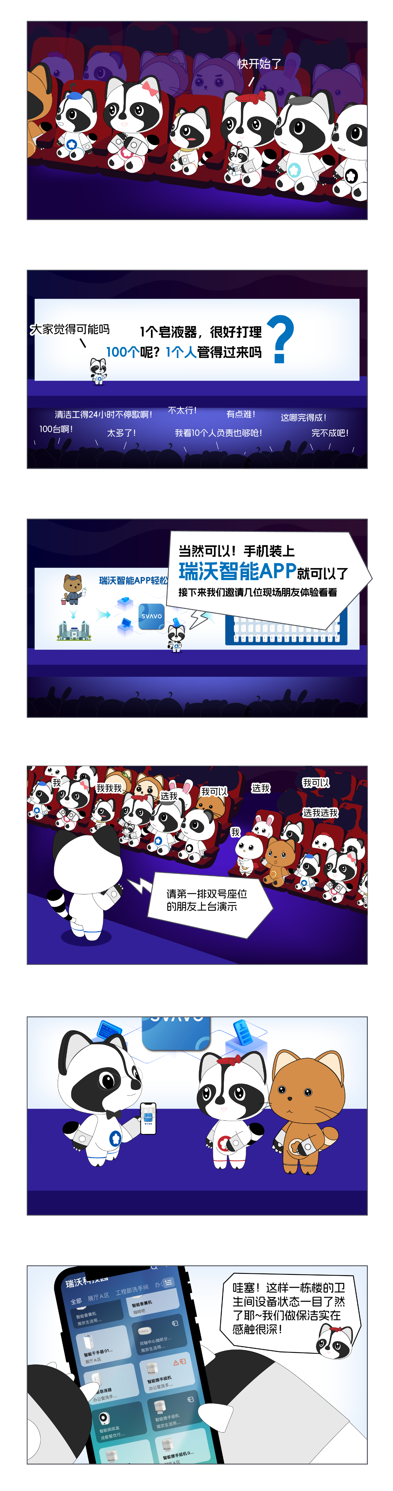 SVAVO瑞沃，瑞沃，智慧卫生间