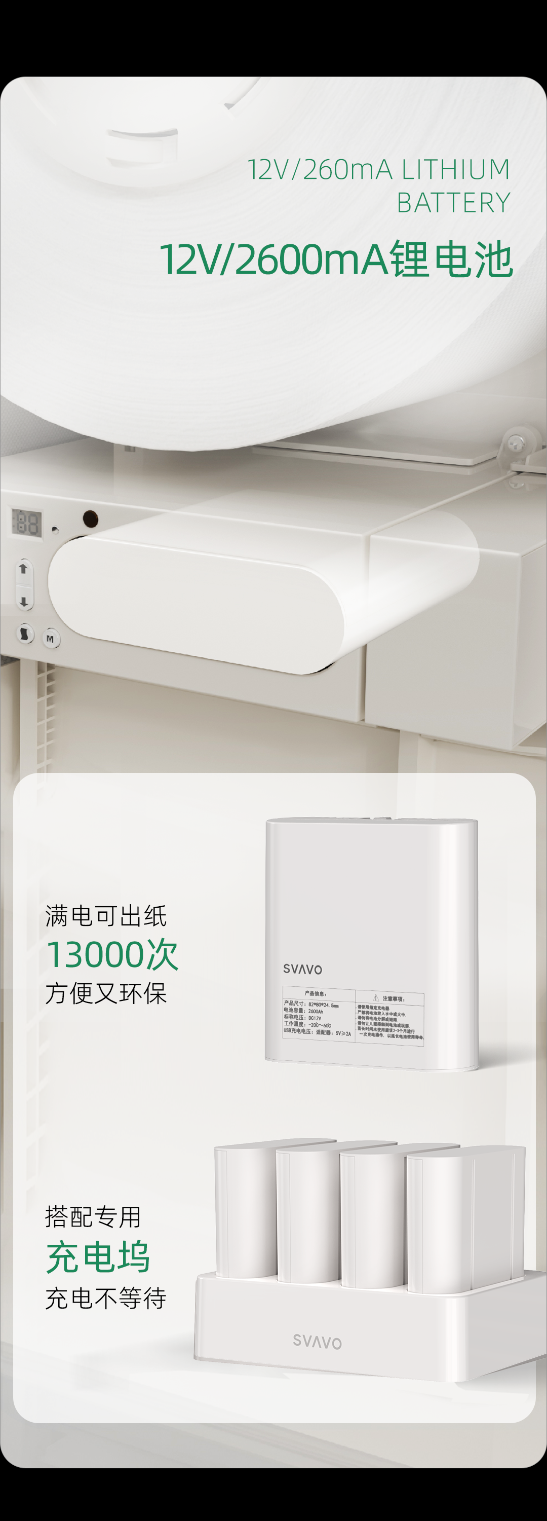 SVAVO瑞沃，瑞沃，智慧卫生间