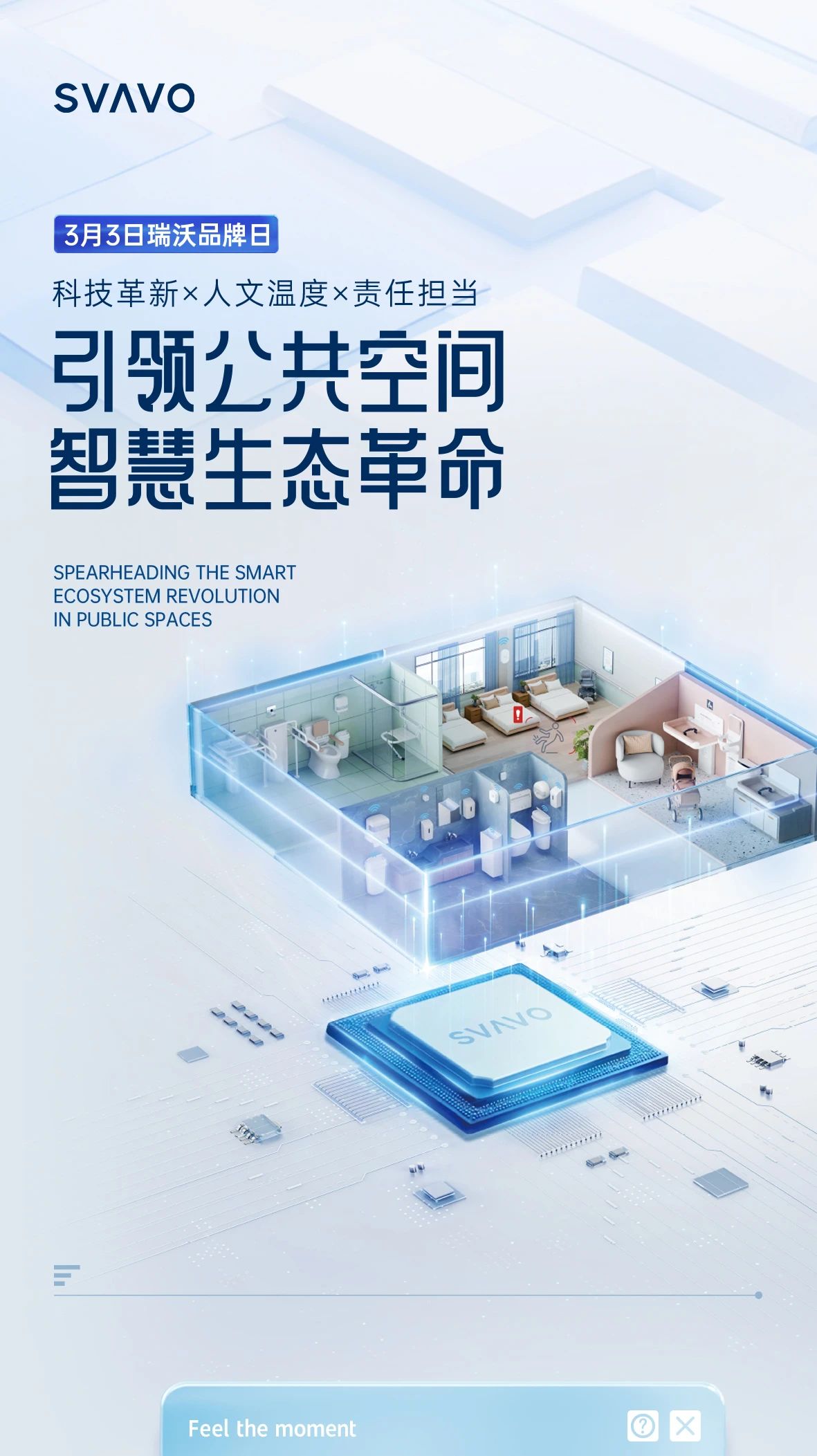 SVAVO瑞沃，瑞沃，智慧卫生间