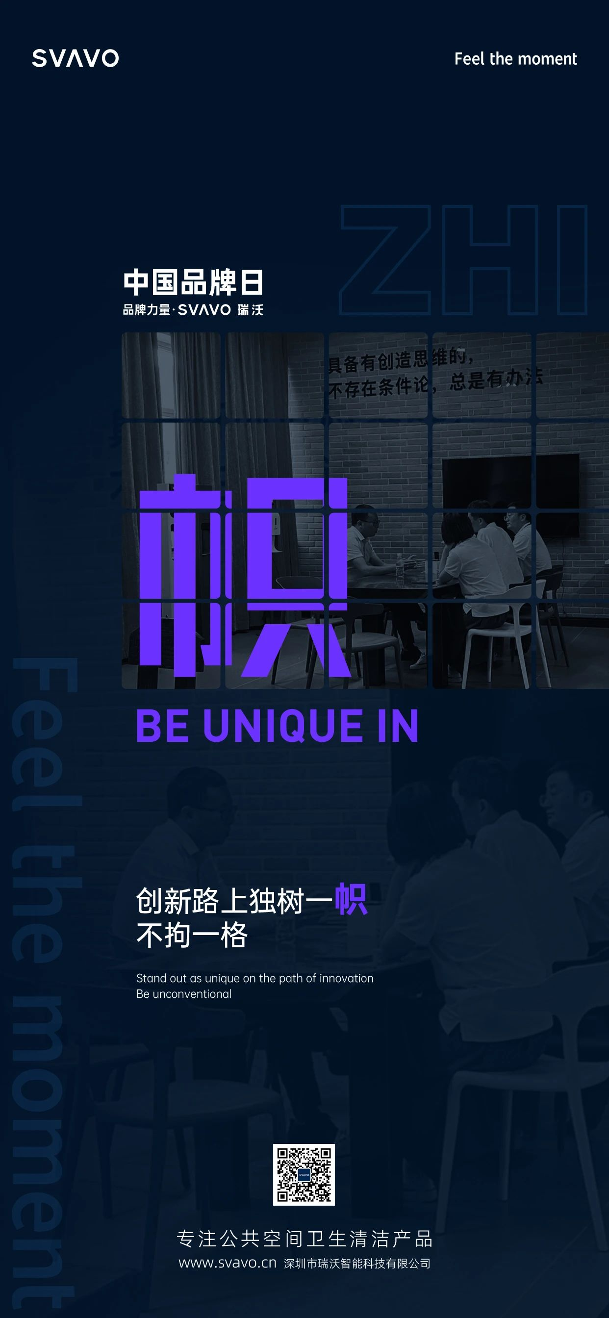 SVAVO瑞沃，瑞沃，智慧卫生间
