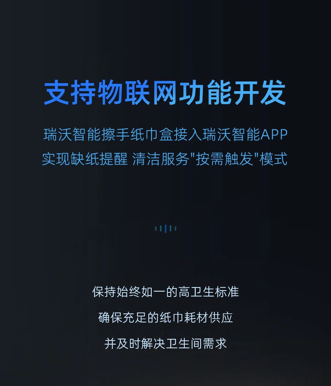 SVAVO瑞沃，瑞沃，智慧卫生间