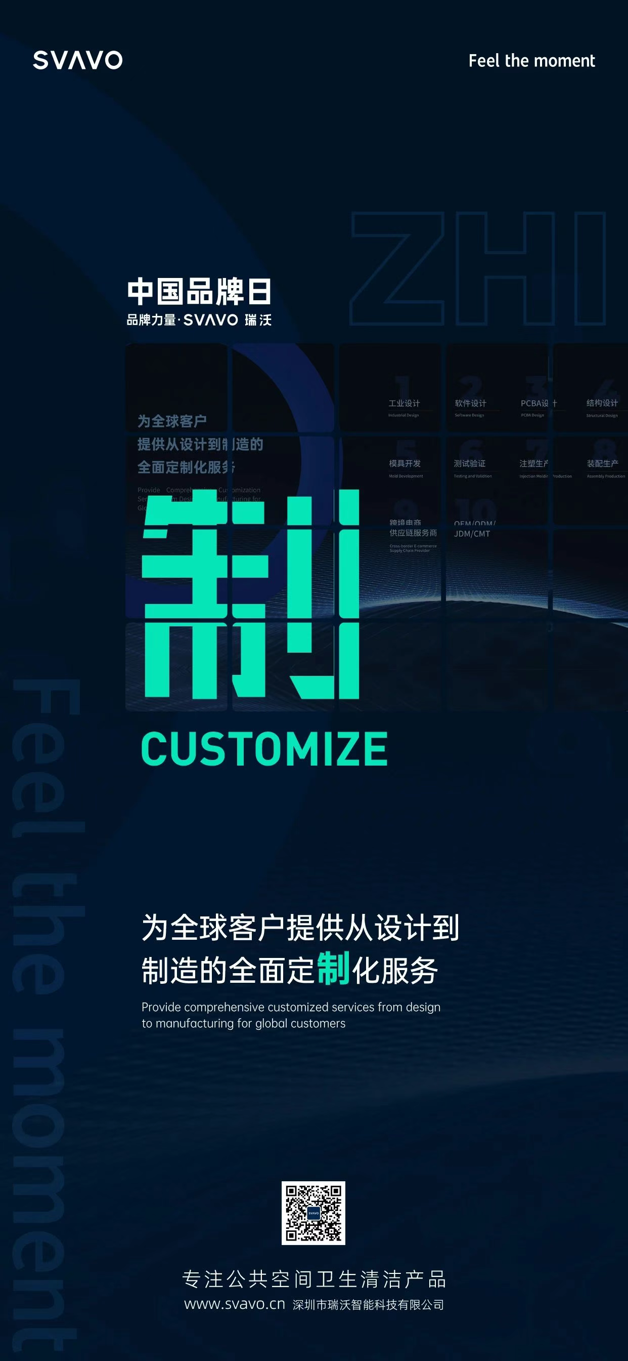 SVAVO瑞沃，瑞沃，智慧卫生间