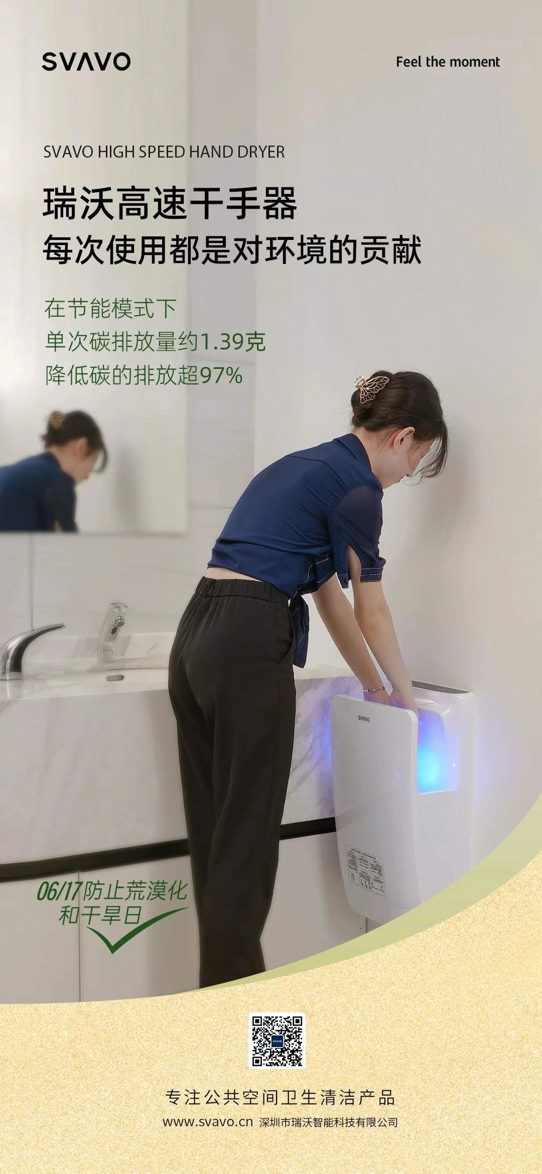 SVAVO瑞沃，瑞沃，智慧卫生间