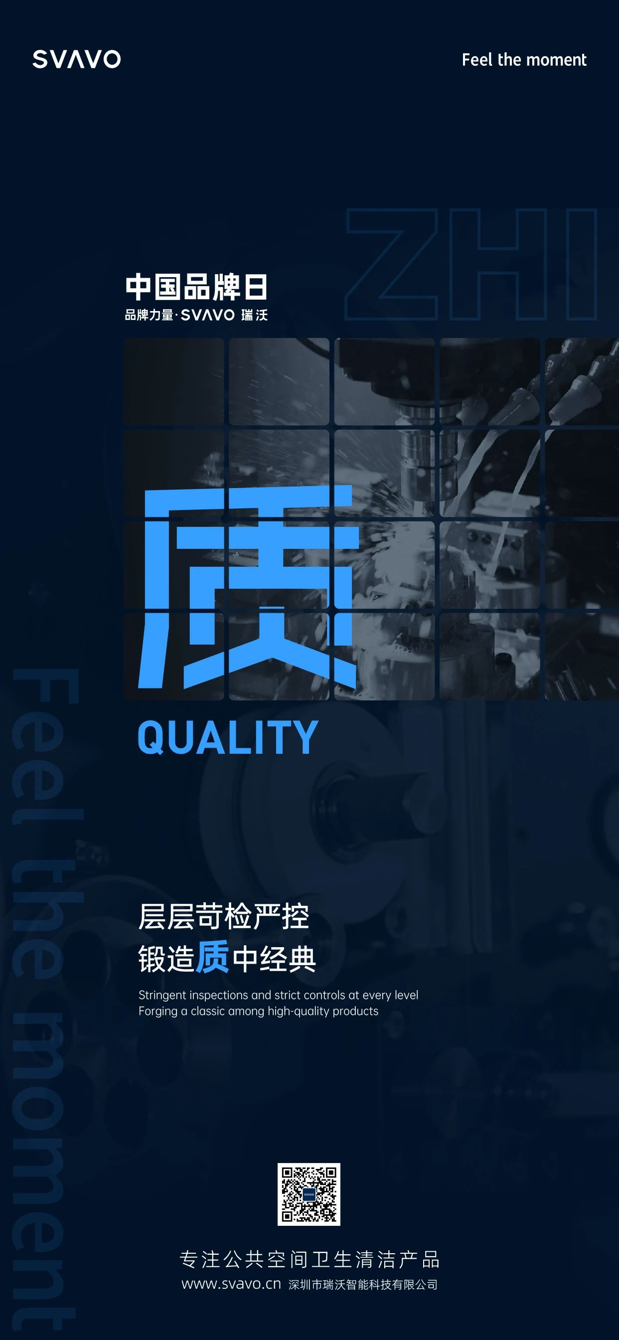 SVAVO瑞沃，瑞沃，智慧卫生间