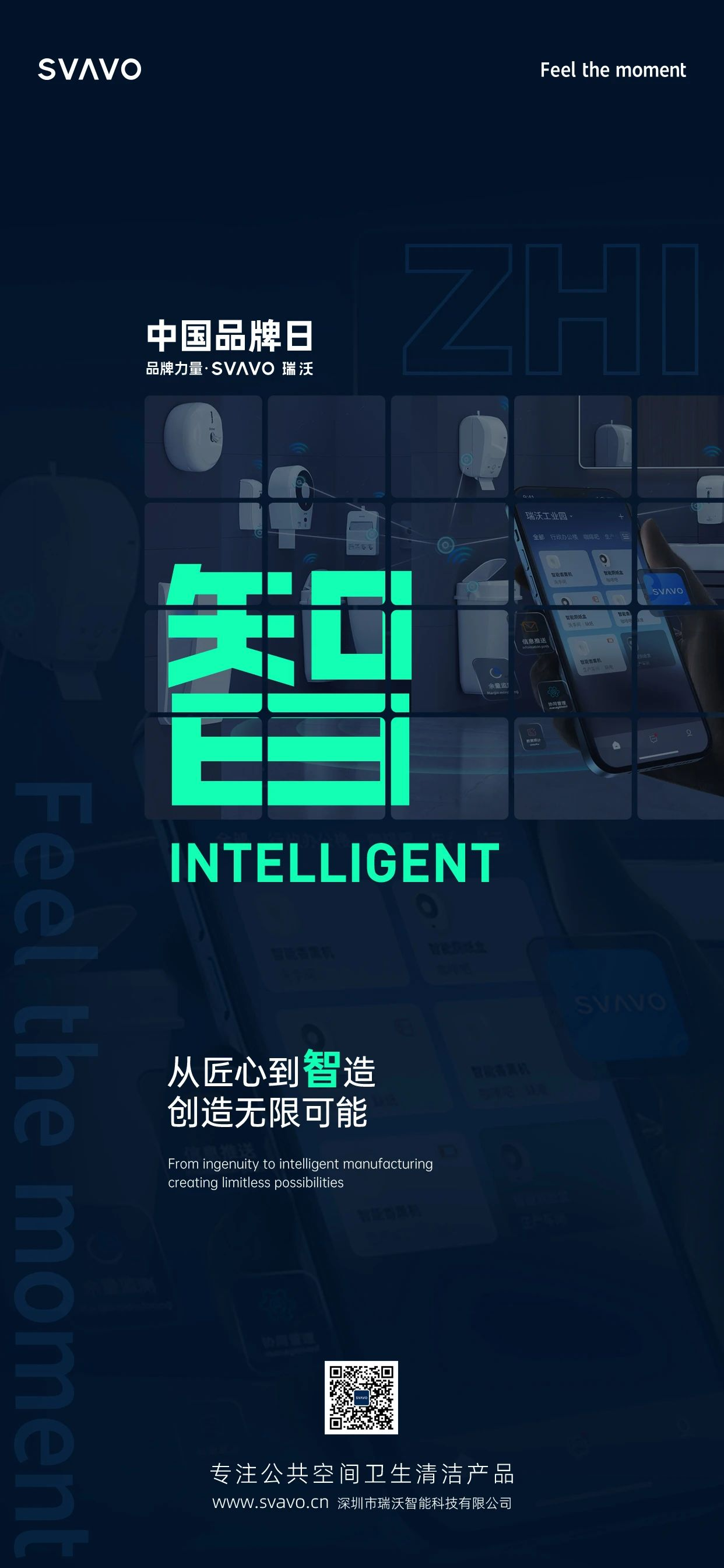 SVAVO瑞沃，瑞沃，智慧卫生间