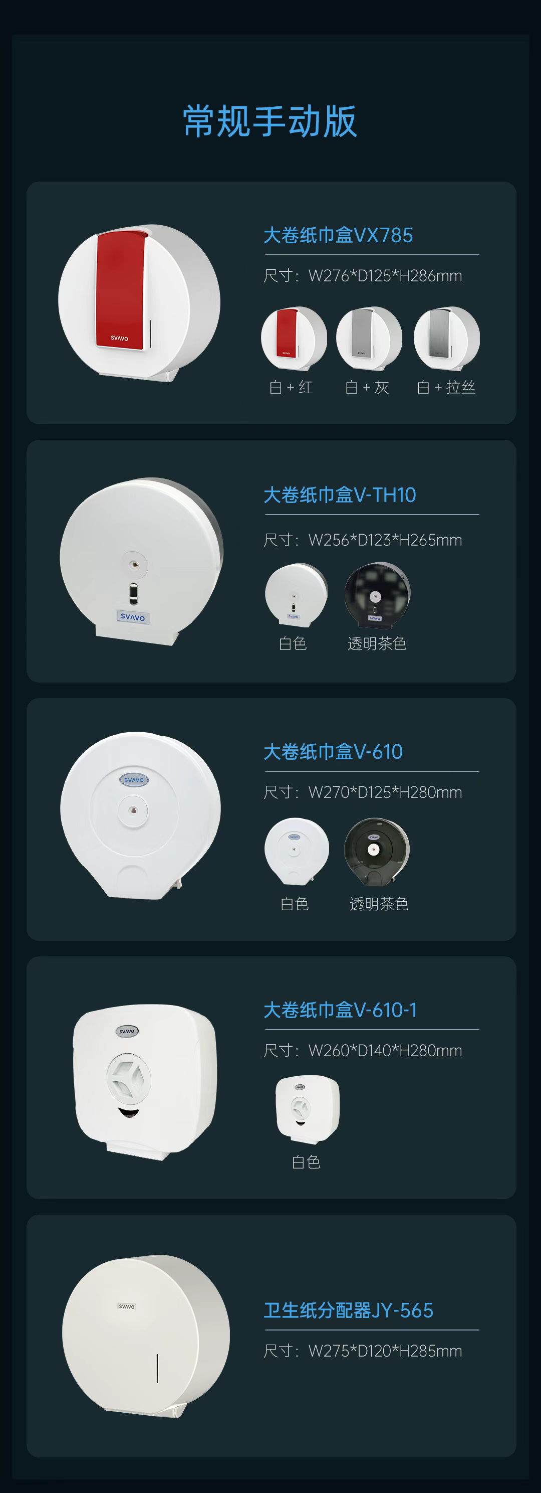SVAVO瑞沃，瑞沃，智慧卫生间