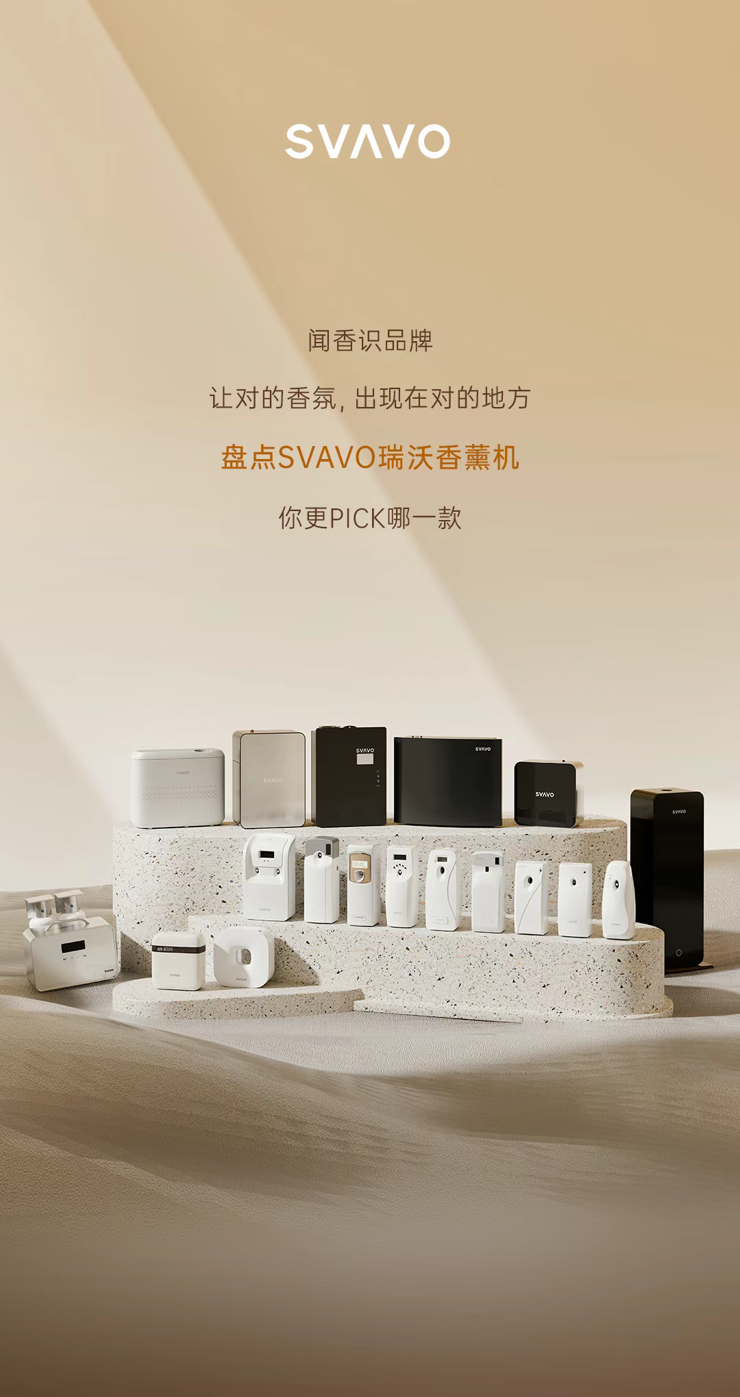 SVAVO瑞沃，瑞沃，智慧卫生间