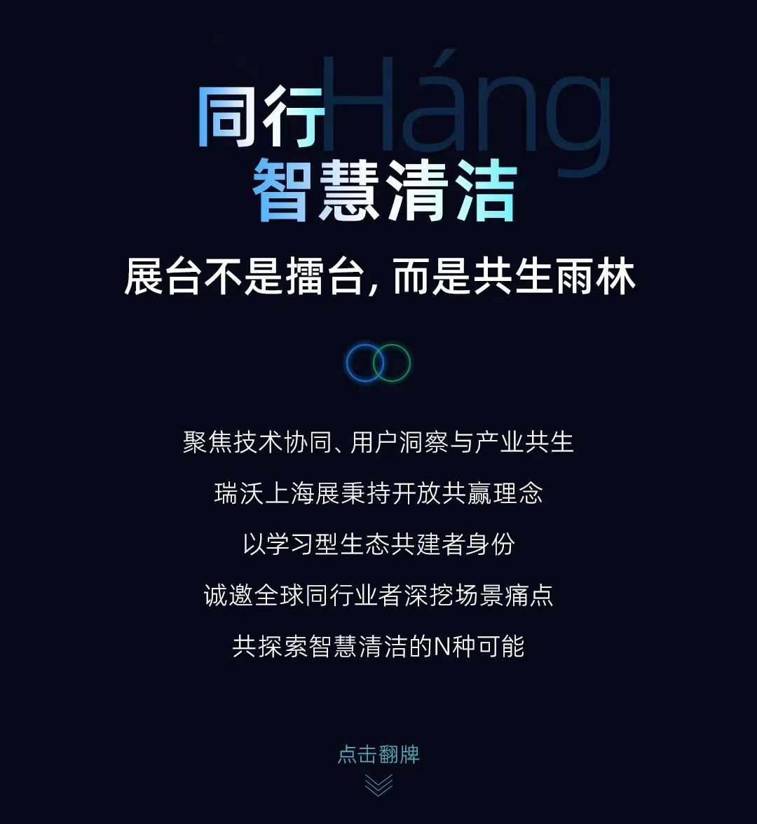 SVAVO瑞沃，瑞沃，智慧卫生间