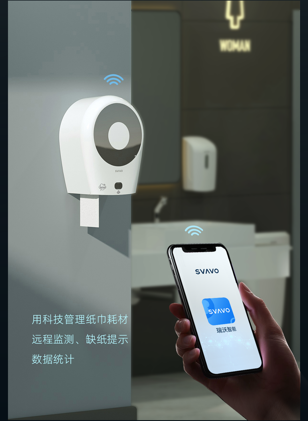 SVAVO瑞沃，瑞沃，智慧卫生间