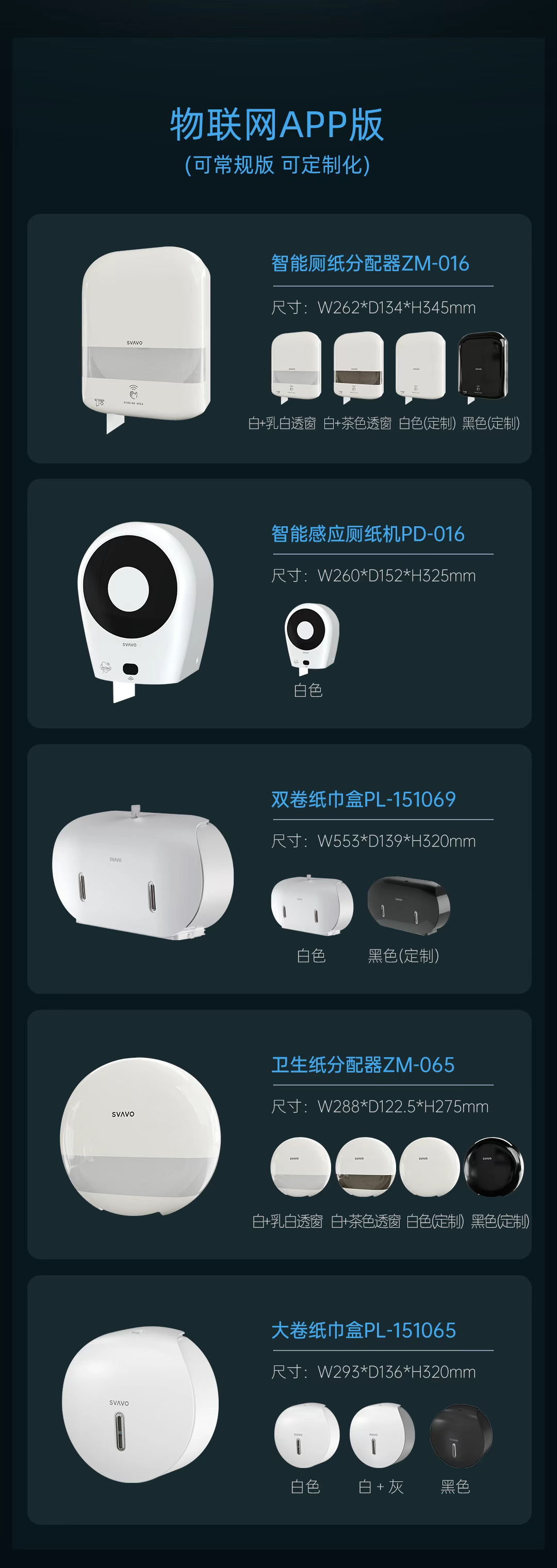 SVAVO瑞沃，瑞沃，智慧卫生间