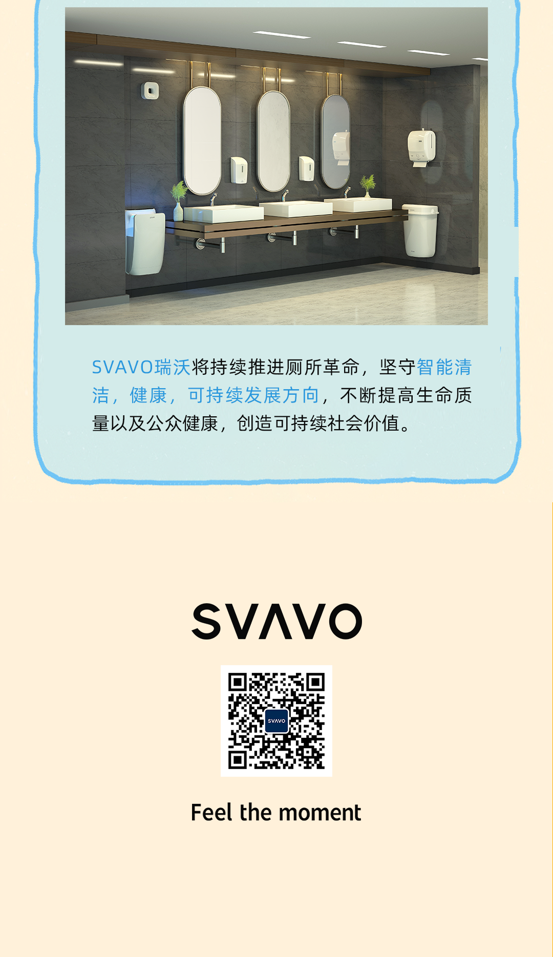 SVAVO瑞沃，瑞沃，智慧卫生间