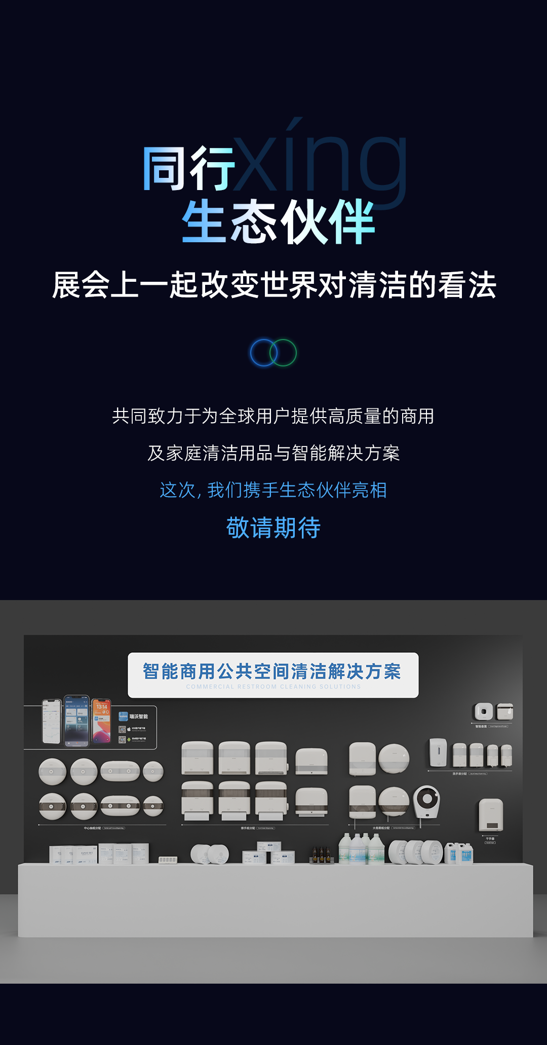 SVAVO瑞沃，瑞沃，智慧卫生间