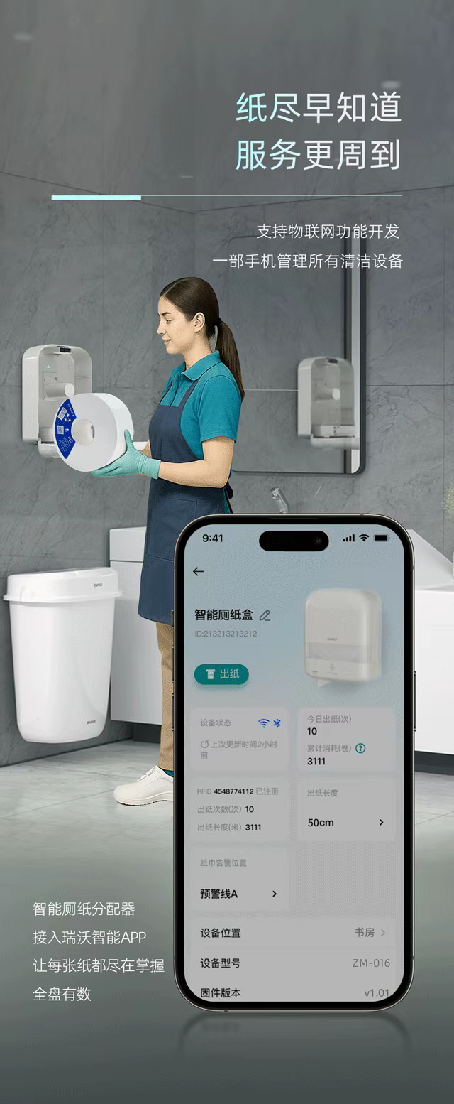 SVAVO瑞沃，瑞沃，智慧卫生间